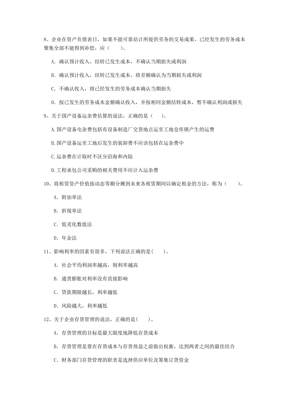 萍乡市一级建造师《建设工程经济》模拟试题 （含答案）_第3页