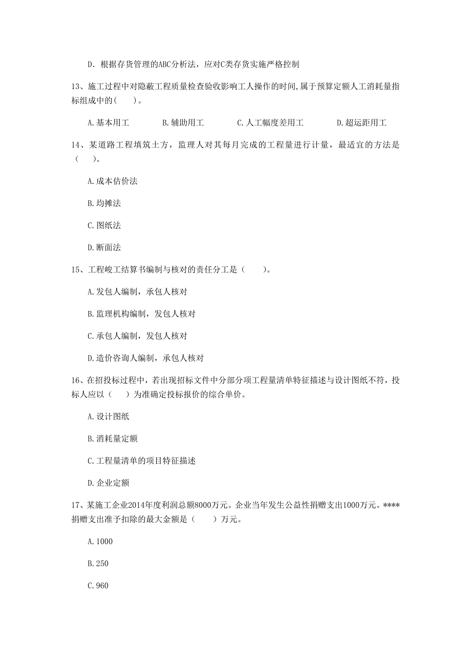 萍乡市一级建造师《建设工程经济》模拟试题 （含答案）_第4页