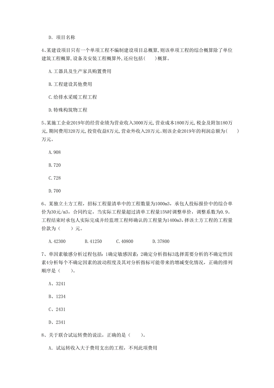 黑河市一级建造师《建设工程经济》考前检测 附答案_第2页