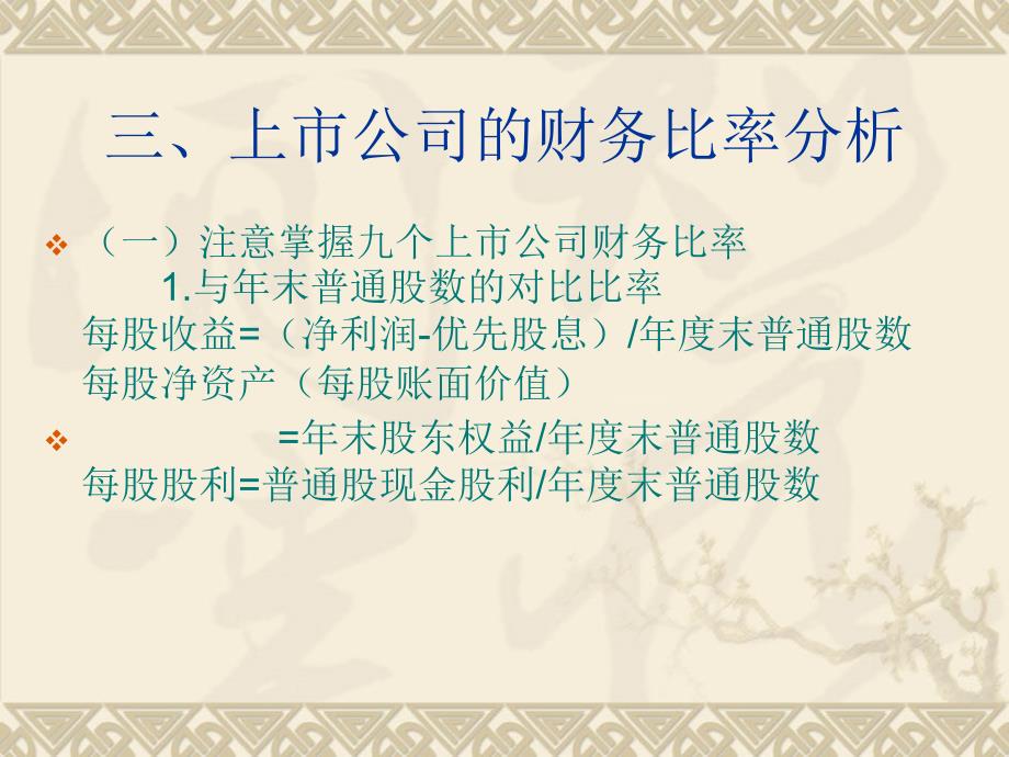 上市公司财务比率财务分析分解综述._第2页