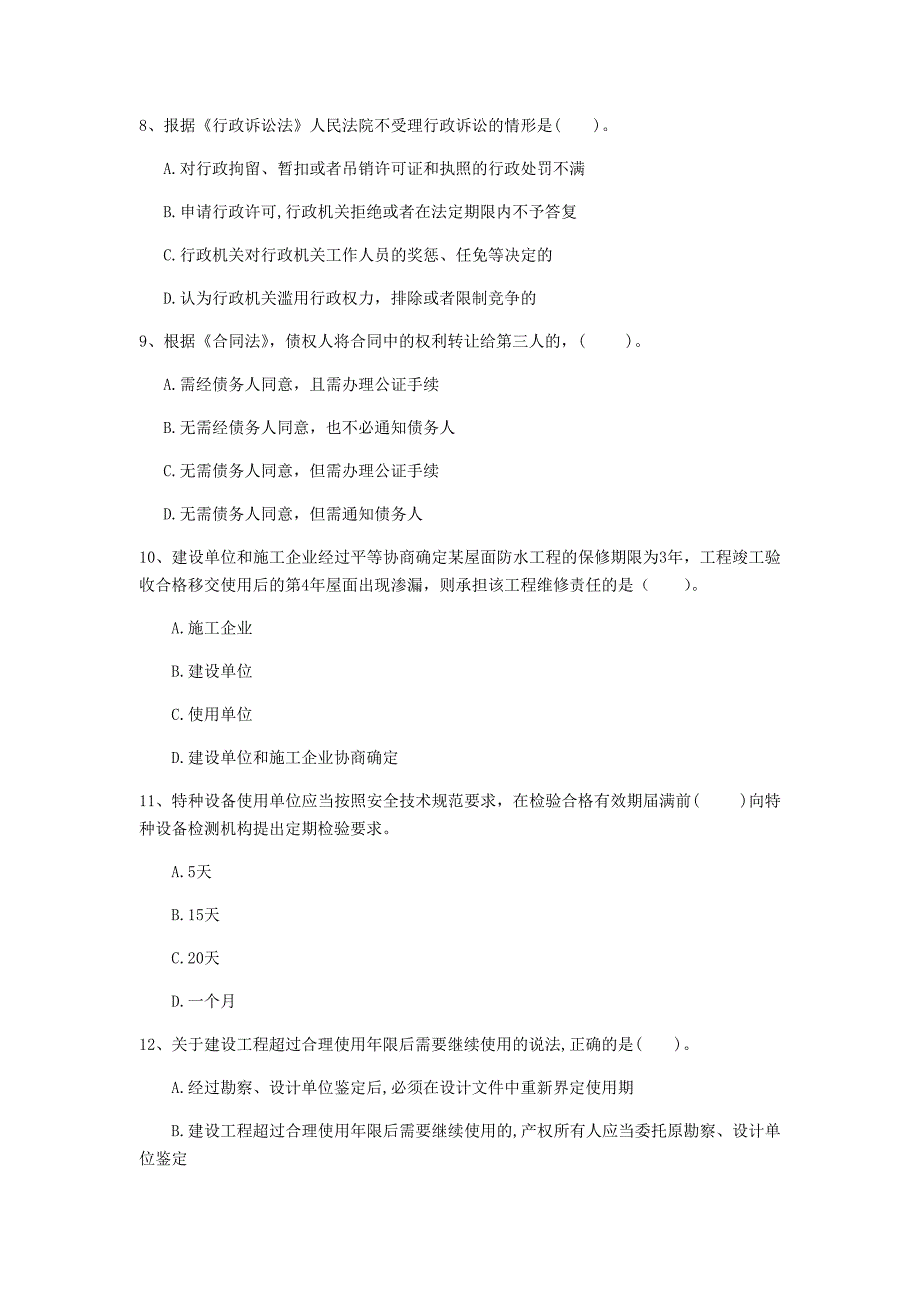 陕西省注册一级建造师《建设工程法规及相关知识》模拟试卷d卷 （附答案）_第3页