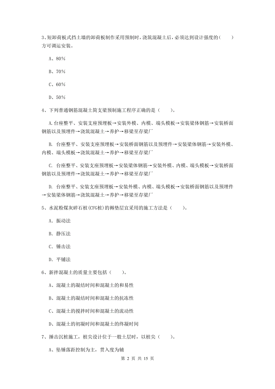 辽阳市一级建造师《铁路工程管理与实务》检测题b卷 附答案_第2页