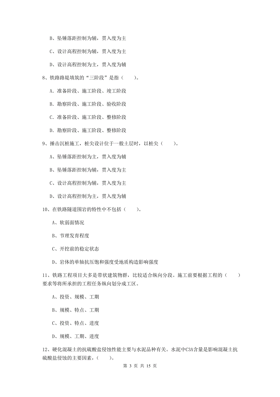 辽阳市一级建造师《铁路工程管理与实务》检测题b卷 附答案_第3页