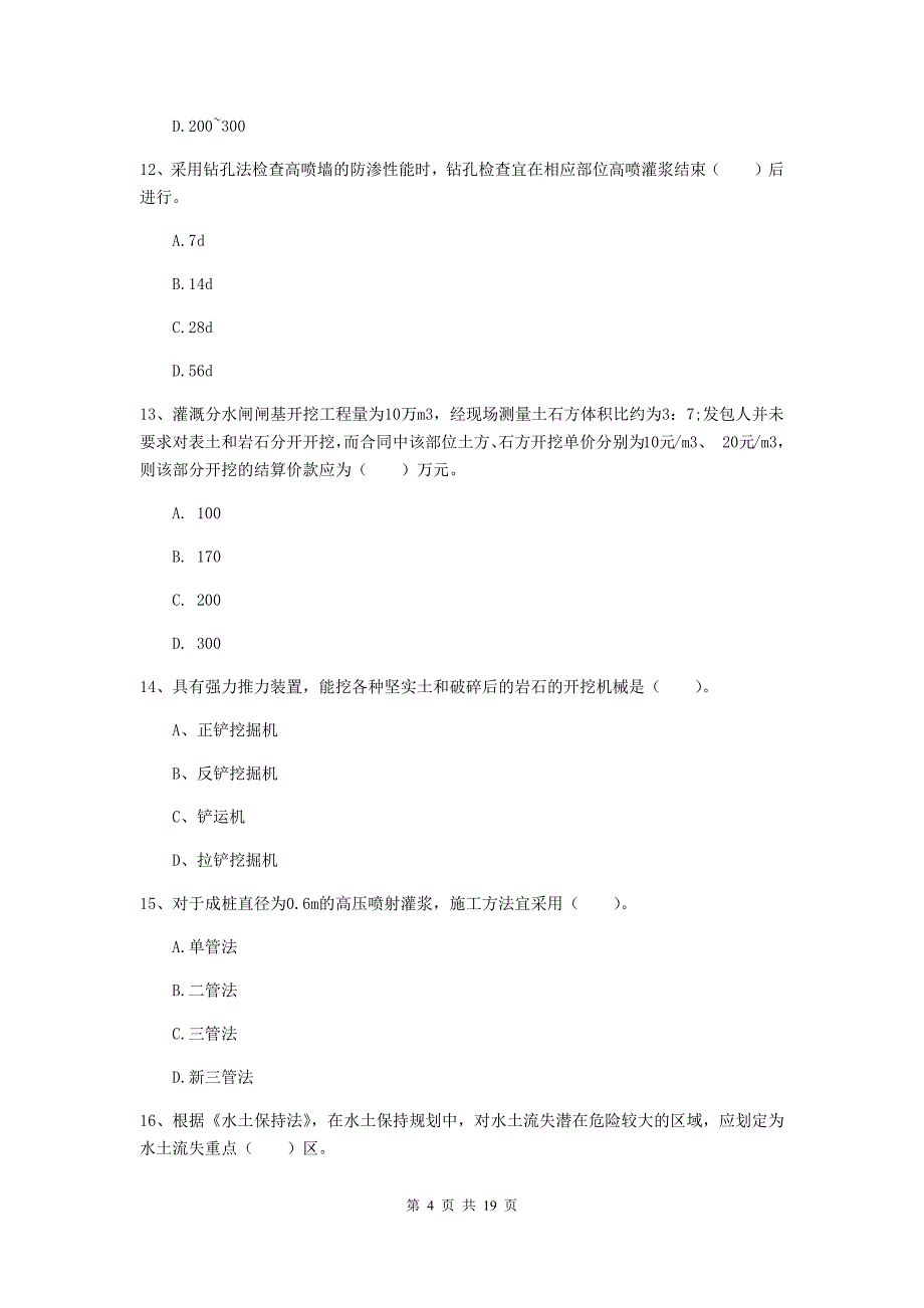 2020版注册一级建造师《水利水电工程管理与实务》模拟试卷d卷 附解析_第4页