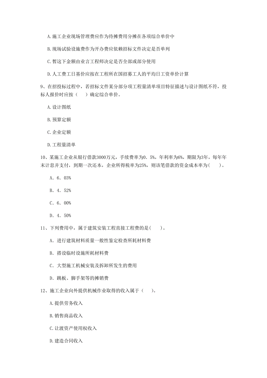 鹤壁市一级建造师《建设工程经济》检测题 （附答案）_第3页