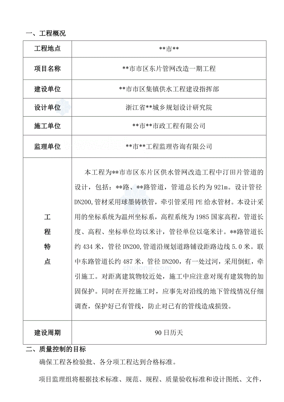 供水管网改造工程监理细则._第3页