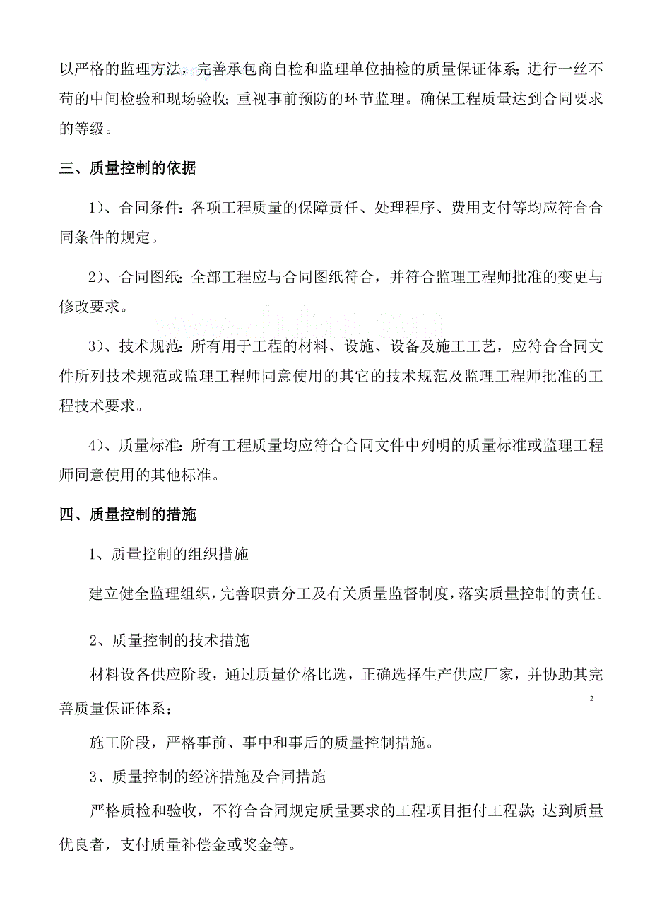 供水管网改造工程监理细则._第4页