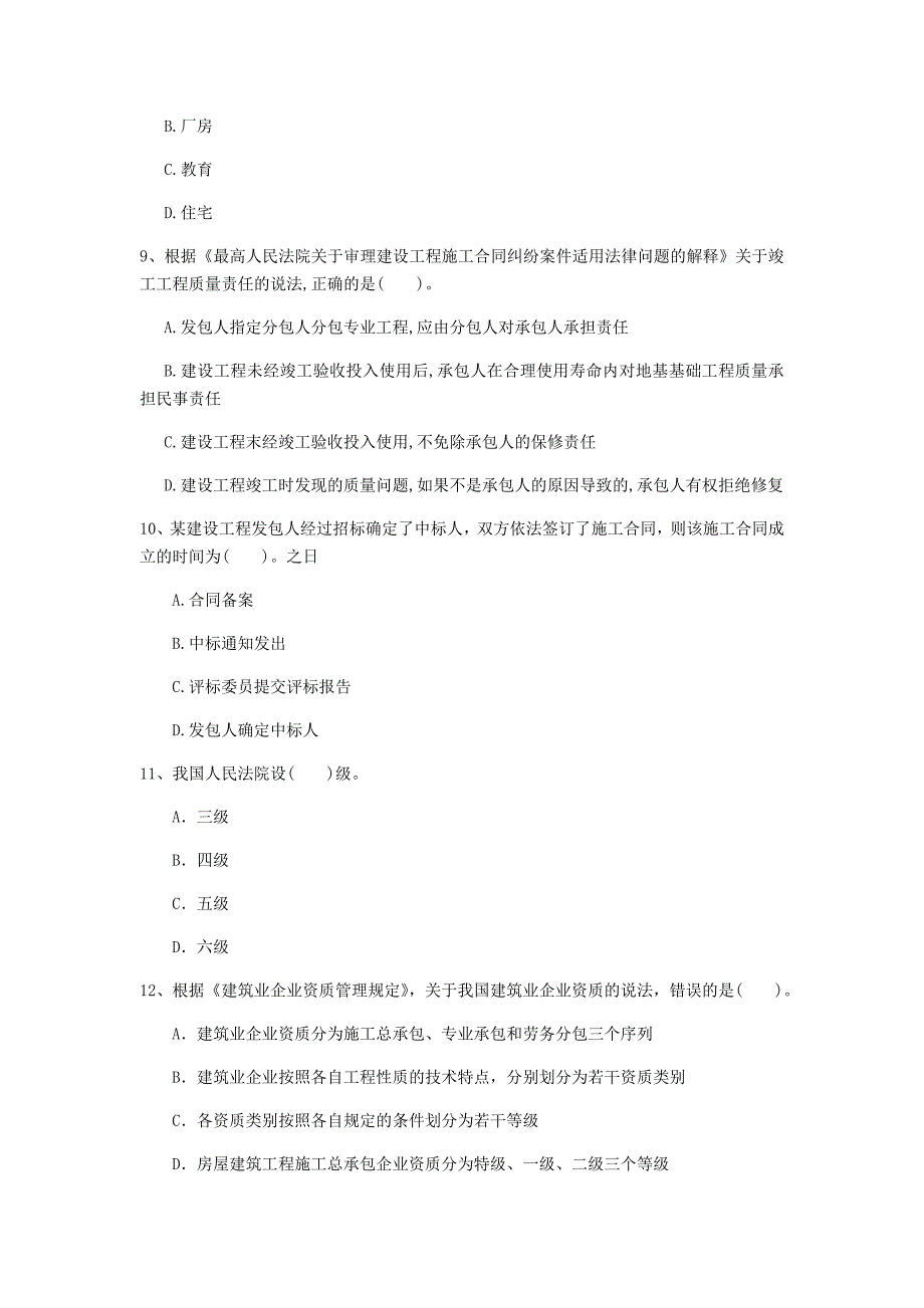 临沧市一级建造师《建设工程法规及相关知识》试卷b卷 含答案_第3页