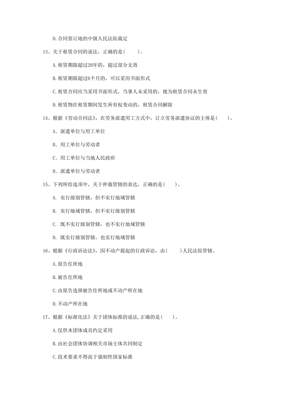 2020版注册一级建造师《建设工程法规及相关知识》真题b卷 含答案_第4页