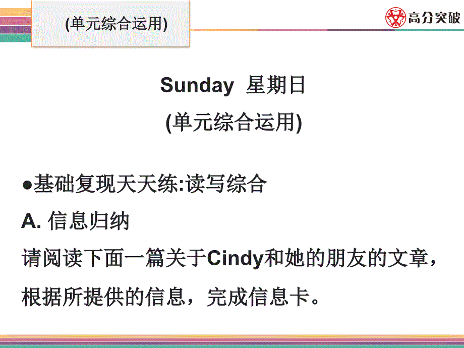 人教版七年级英语上unit-2-this-is-my-sister-单元复习课件sunday_第2页