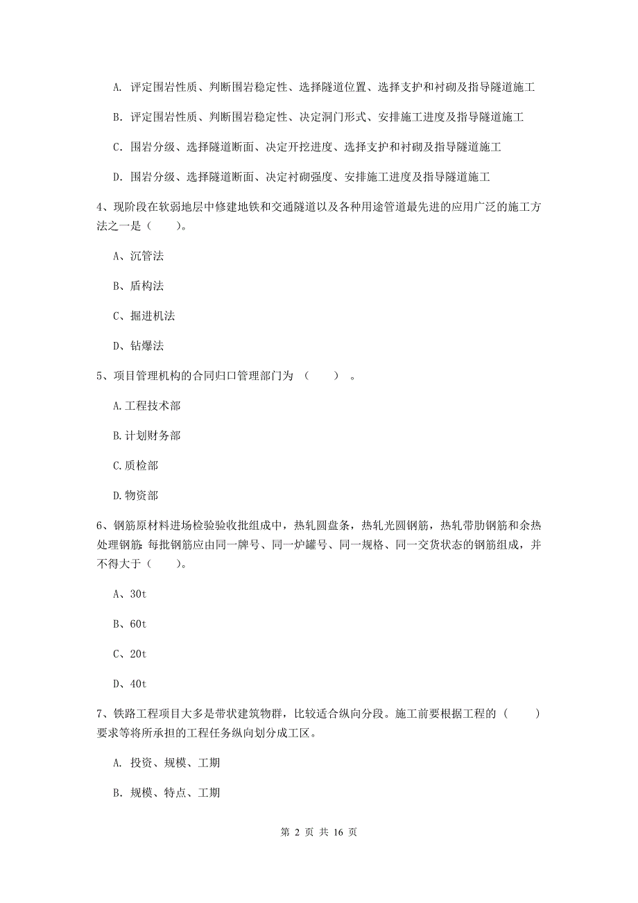 盐城市一级建造师《铁路工程管理与实务》模拟试题a卷 附答案_第2页