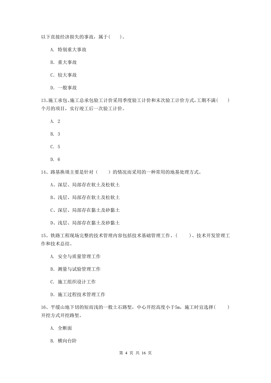 盐城市一级建造师《铁路工程管理与实务》模拟试题a卷 附答案_第4页