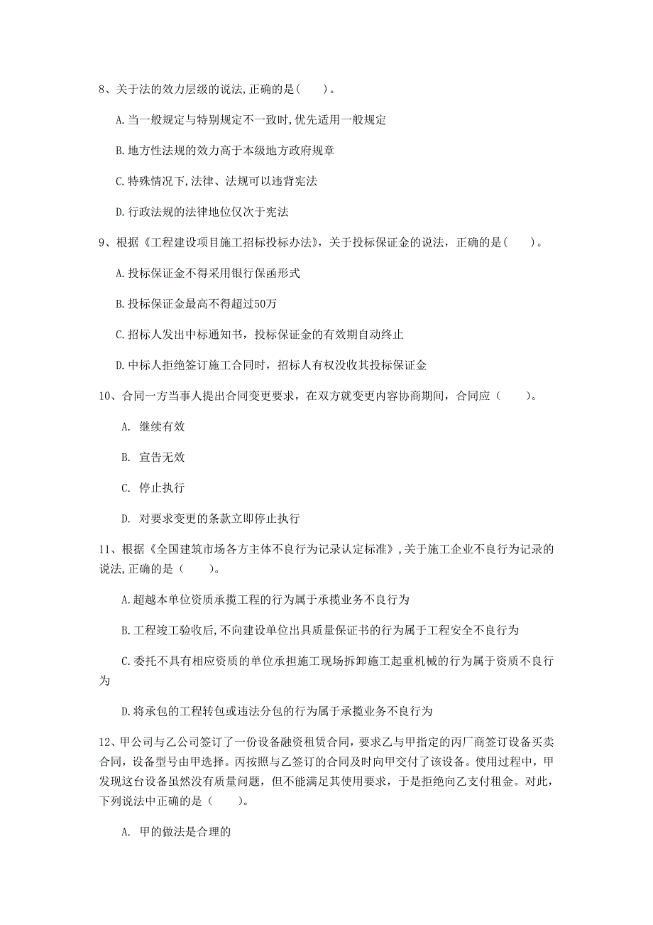 山东省2020年一级建造师《建设工程法规及相关知识》测试题a卷 含答案_第3页