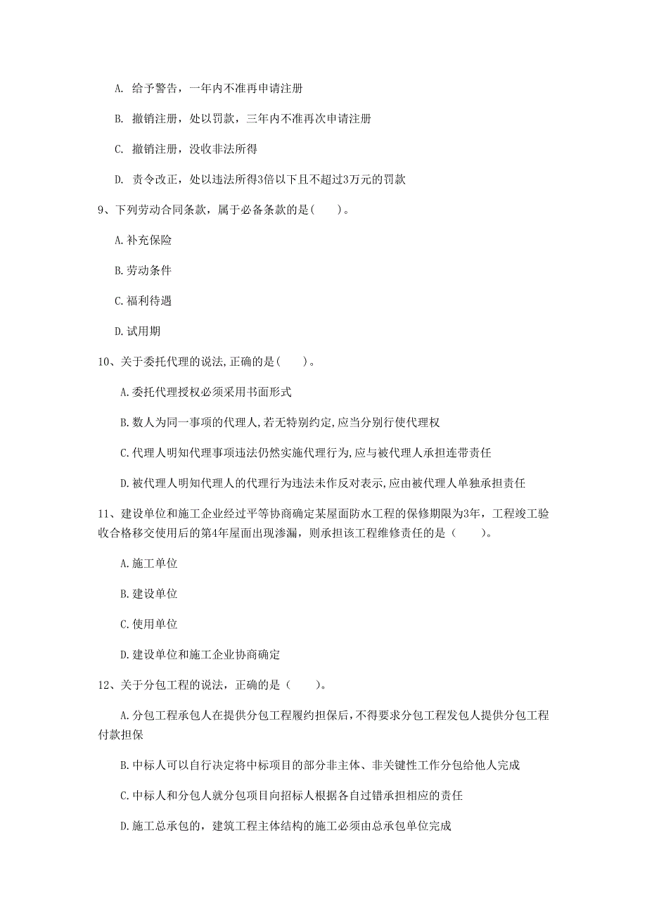 威海市一级建造师《建设工程法规及相关知识》模拟真题d卷 含答案_第3页