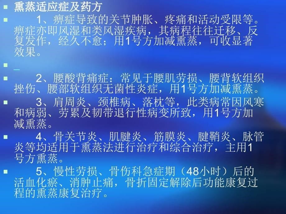 中药熏洗疗法.ppt (1)_第5页