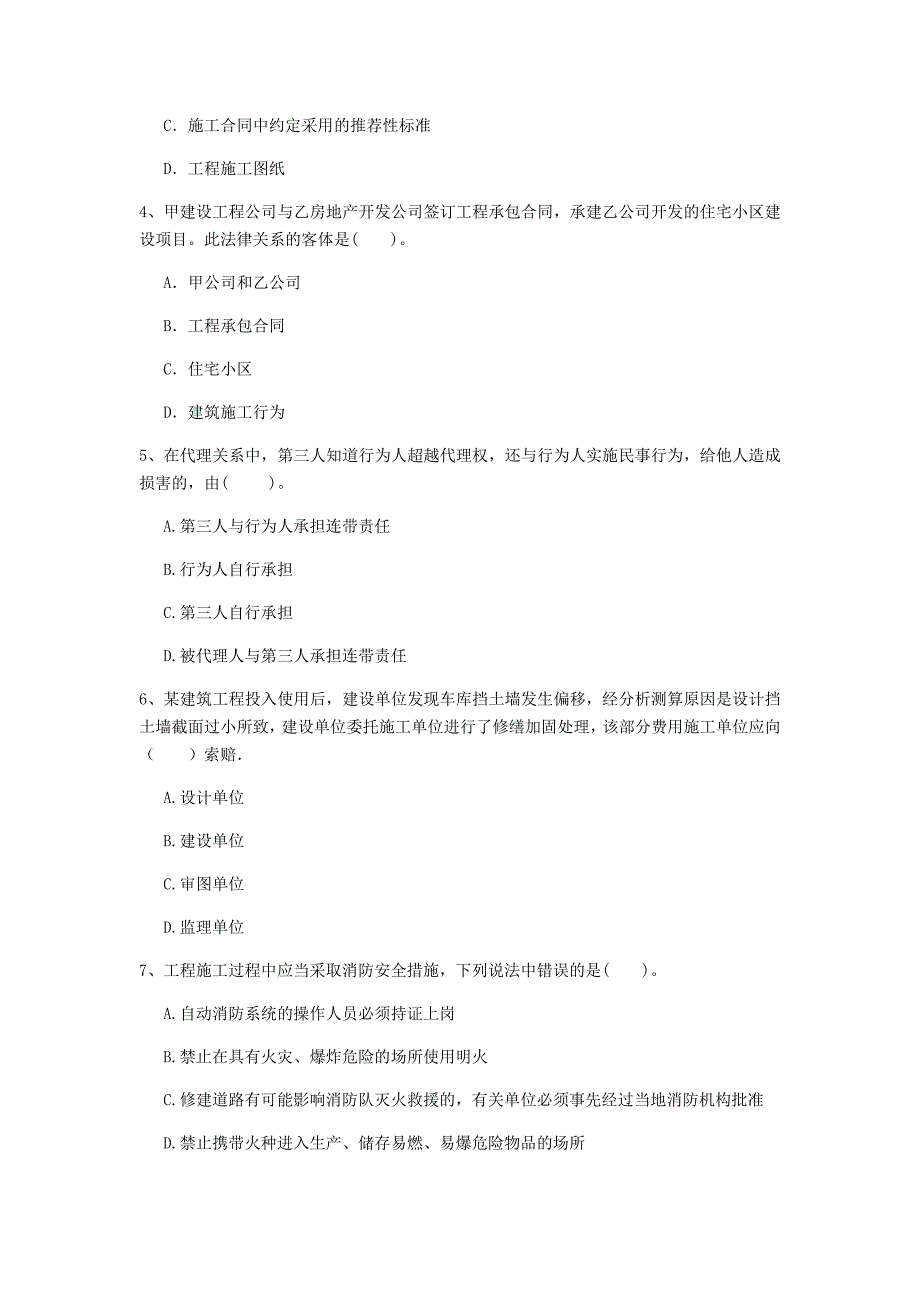 平顶山市一级建造师《建设工程法规及相关知识》试题（ii卷） 含答案_第2页