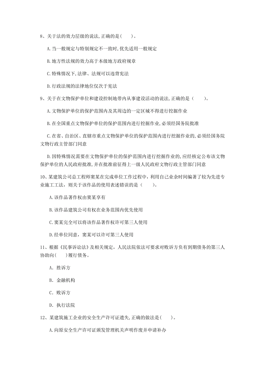 平顶山市一级建造师《建设工程法规及相关知识》试题（ii卷） 含答案_第3页