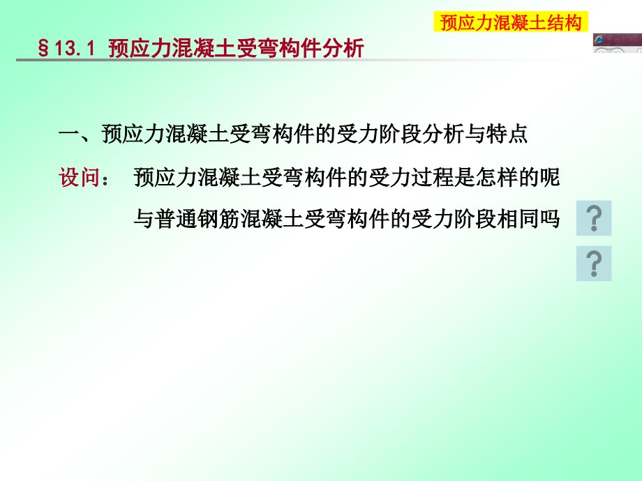 预应力混凝土受弯构件的设计和计算汇总_第4页