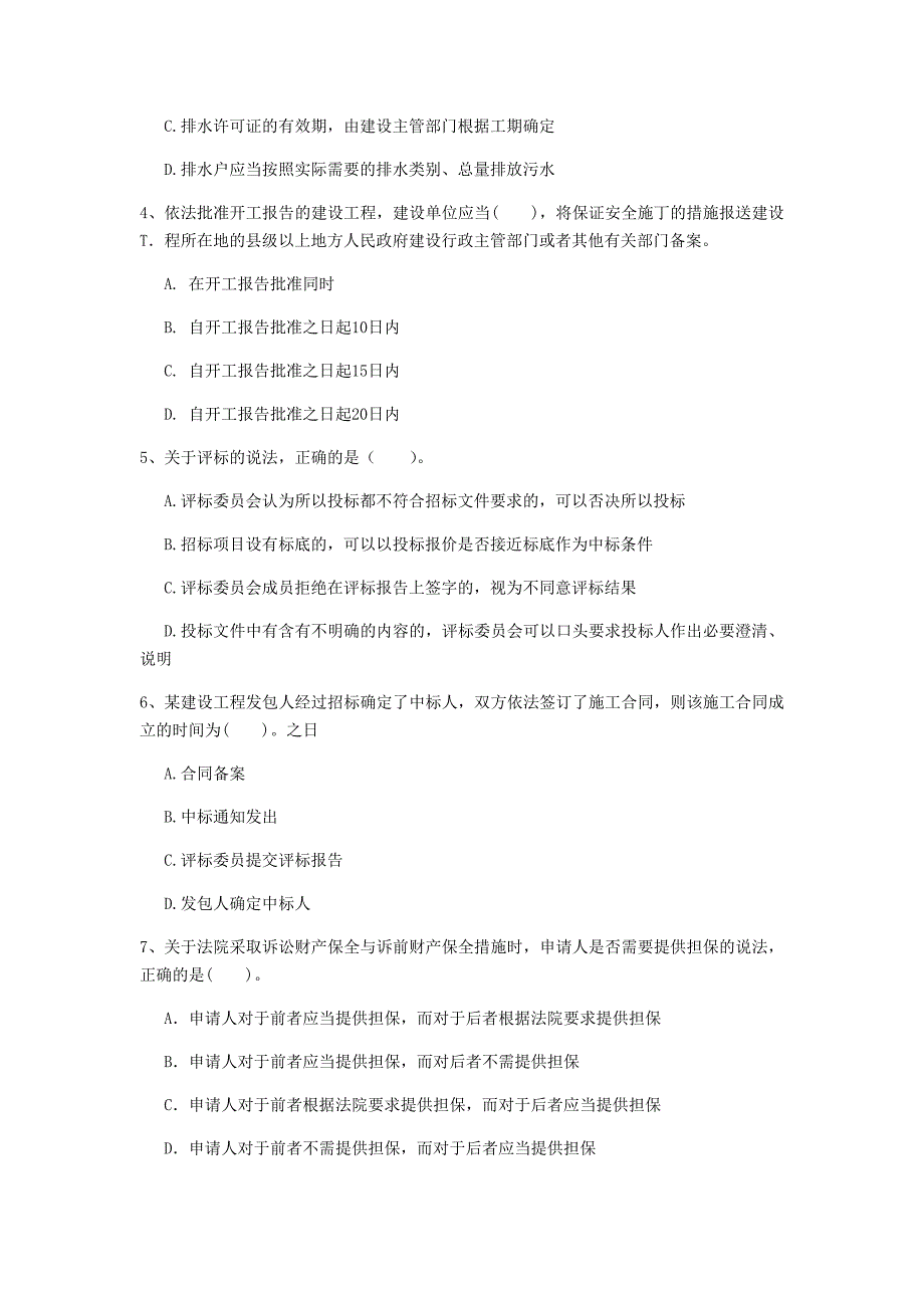 湖北省2020年一级建造师《建设工程法规及相关知识》试卷b卷 （含答案）_第2页