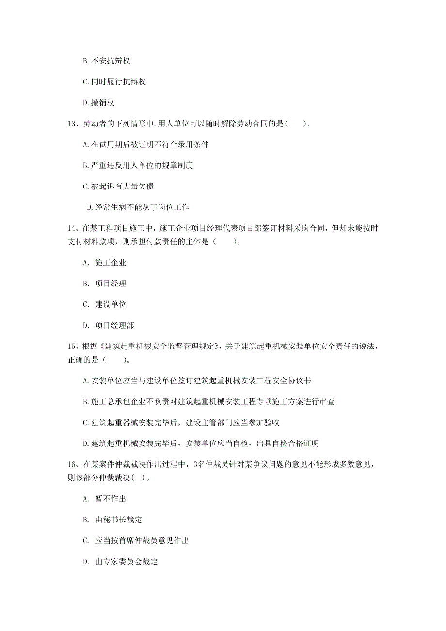 湖北省2020年一级建造师《建设工程法规及相关知识》试卷b卷 （含答案）_第4页