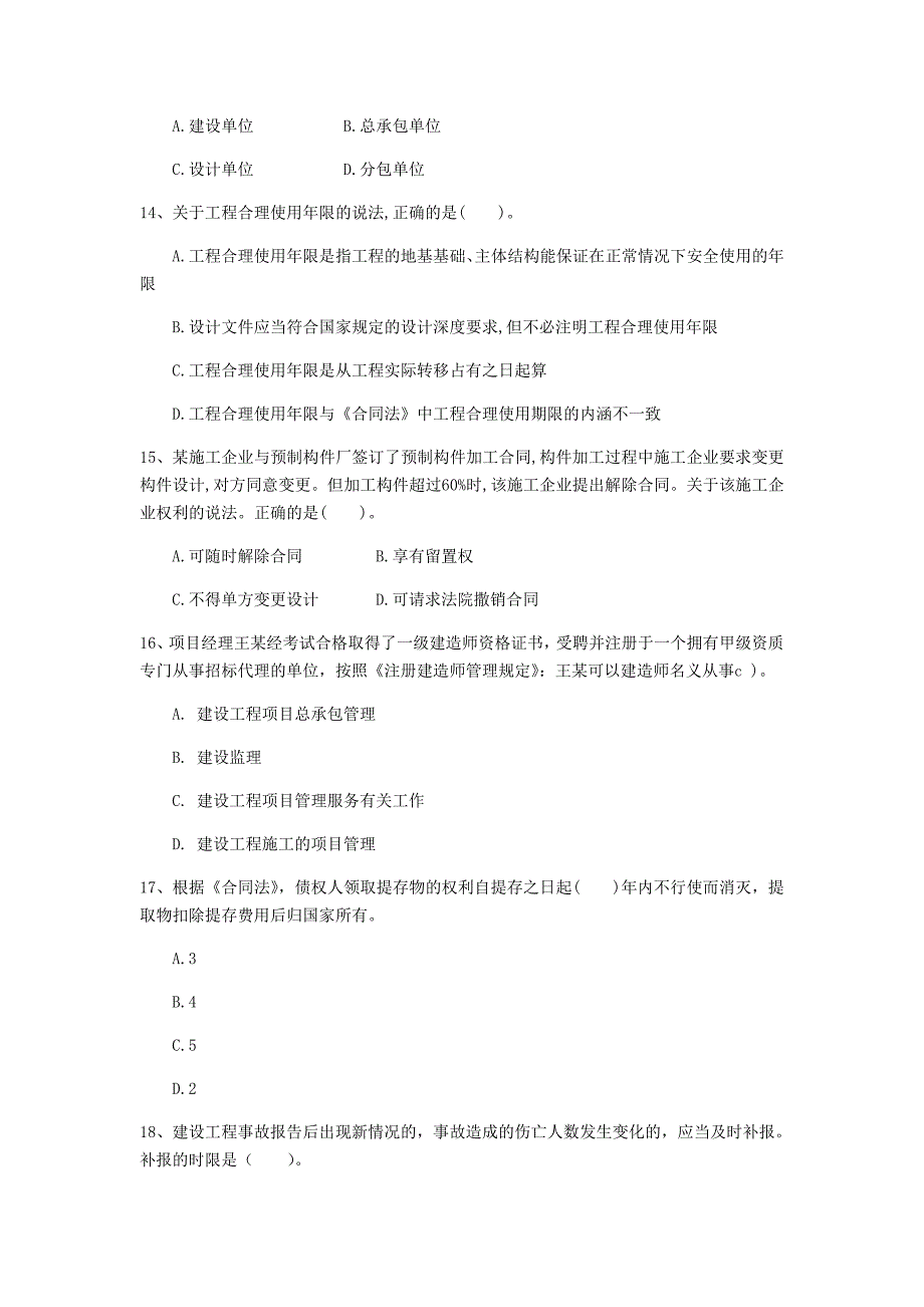 平凉市一级建造师《建设工程法规及相关知识》检测题b卷 含答案_第4页