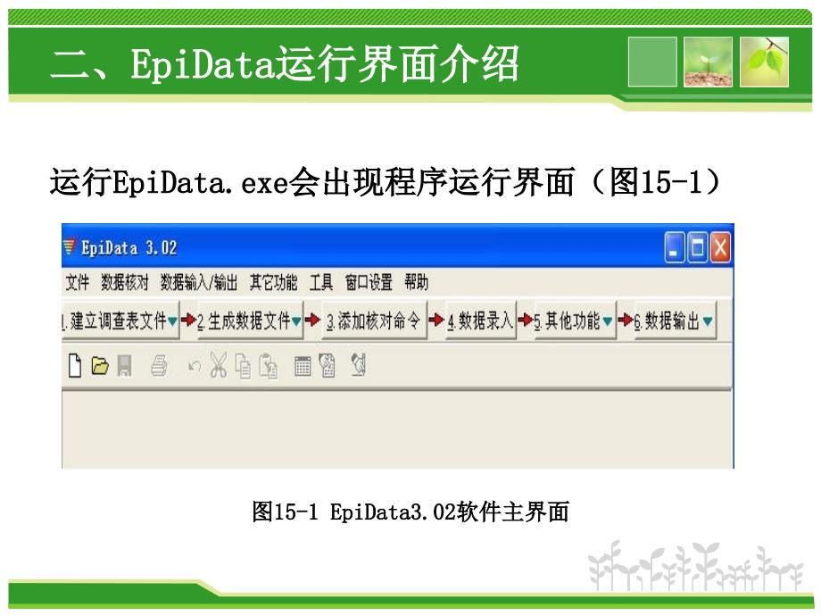 epidata软件简介_第3页