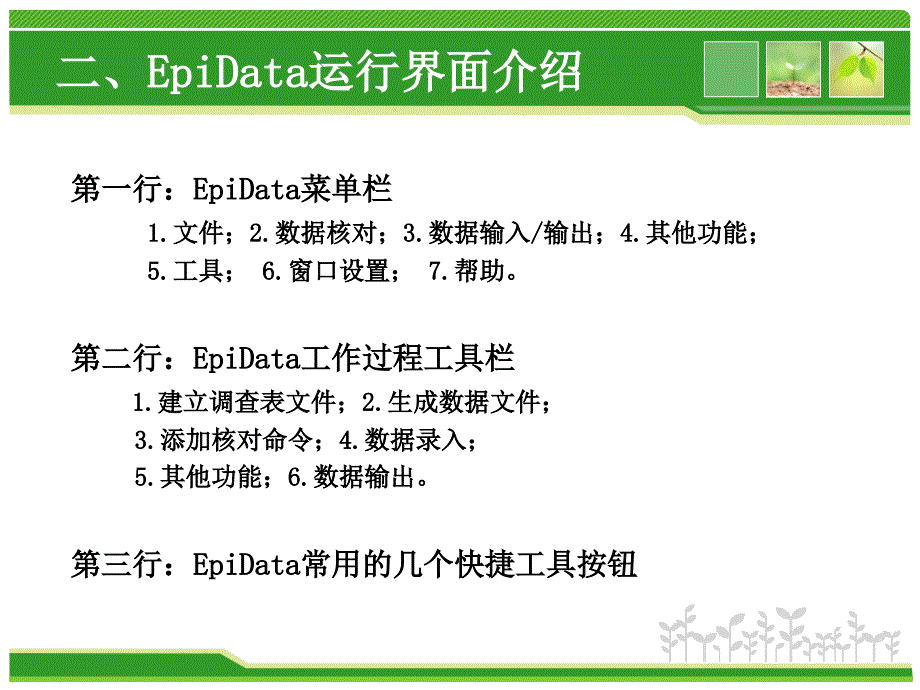 epidata软件简介_第4页