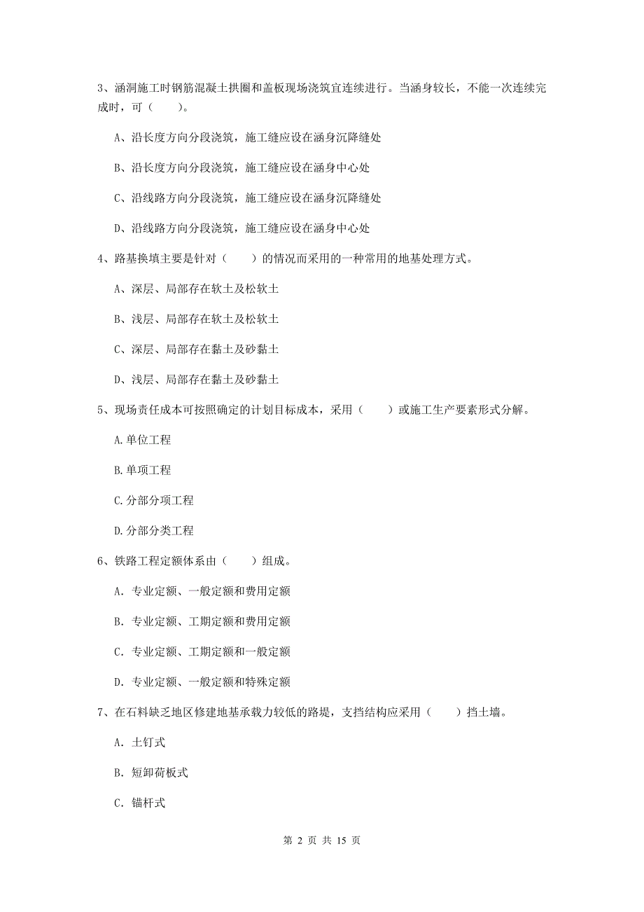 百色市一级建造师《铁路工程管理与实务》综合练习d卷 附答案_第2页