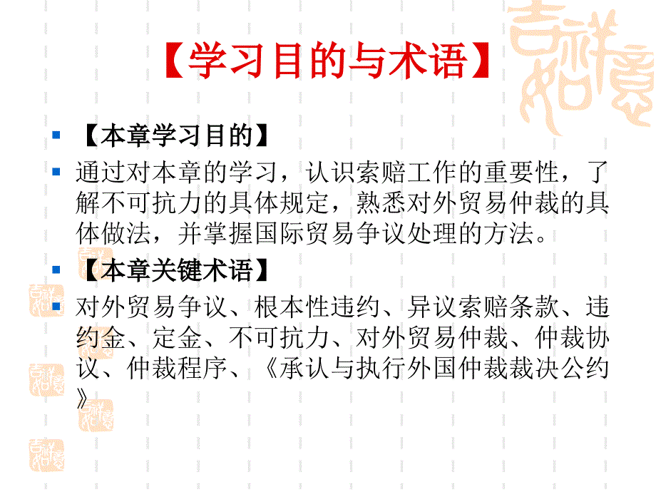 《国际贸易实务》国际贸易争议的处理_第2页