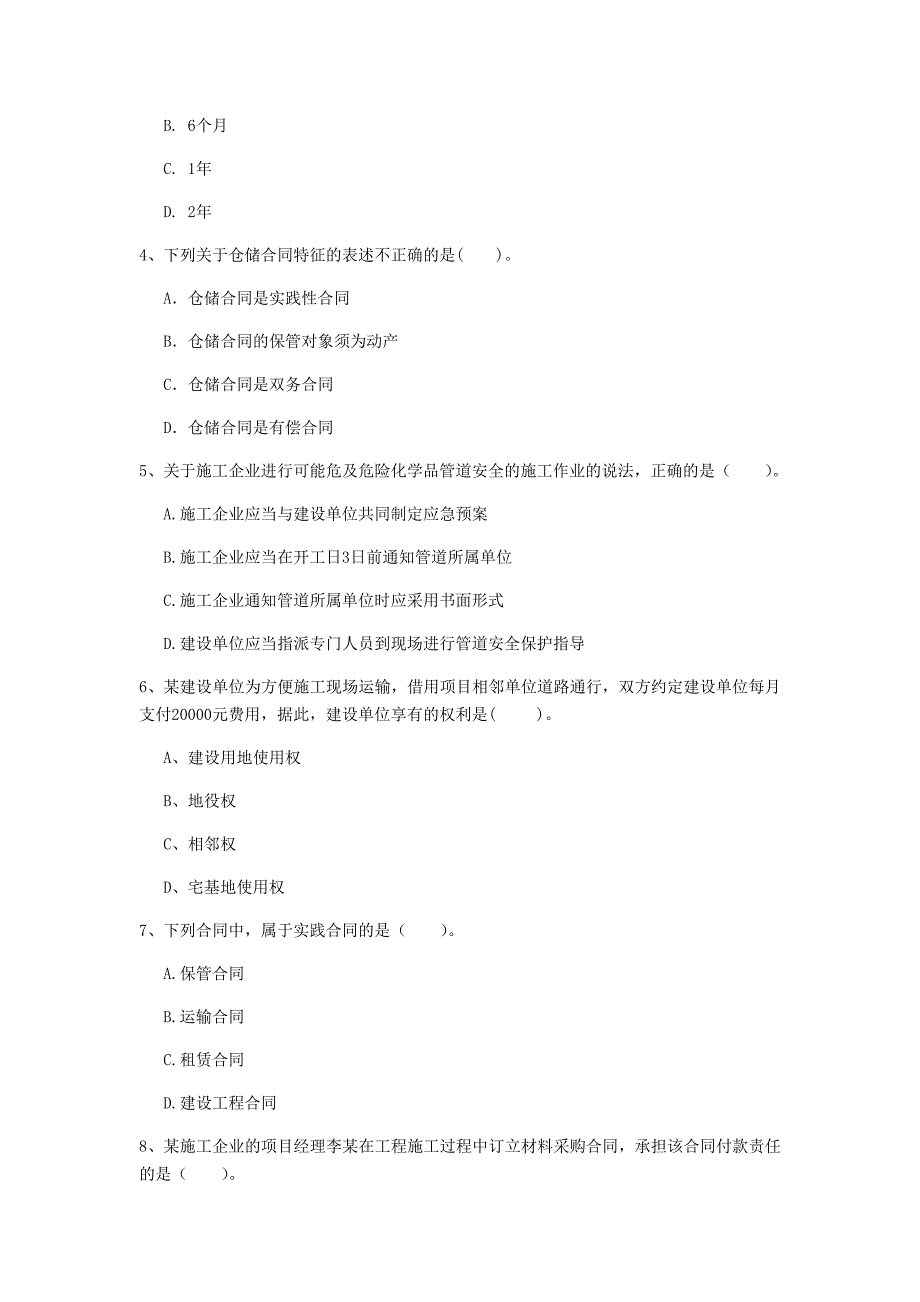 天水市一级建造师《建设工程法规及相关知识》模拟真题b卷 含答案_第2页