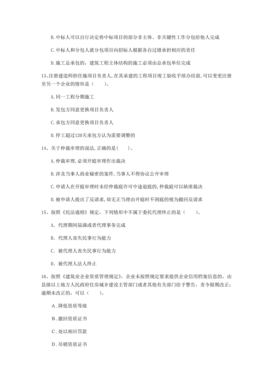 天水市一级建造师《建设工程法规及相关知识》模拟真题b卷 含答案_第4页