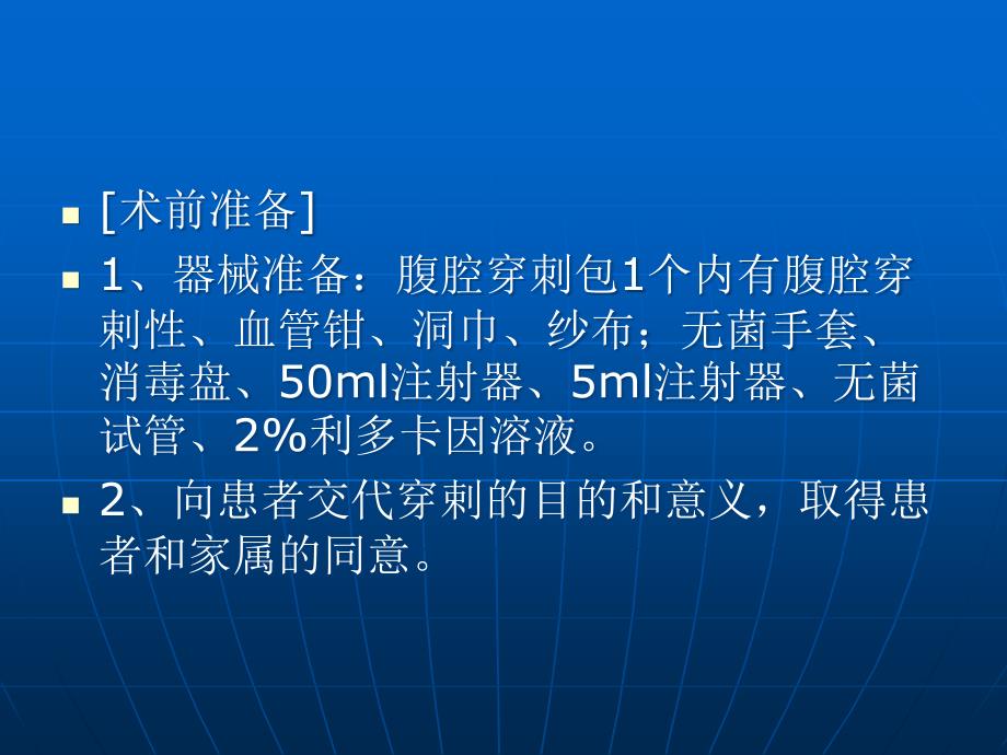 各种穿刺术.ppt_第4页