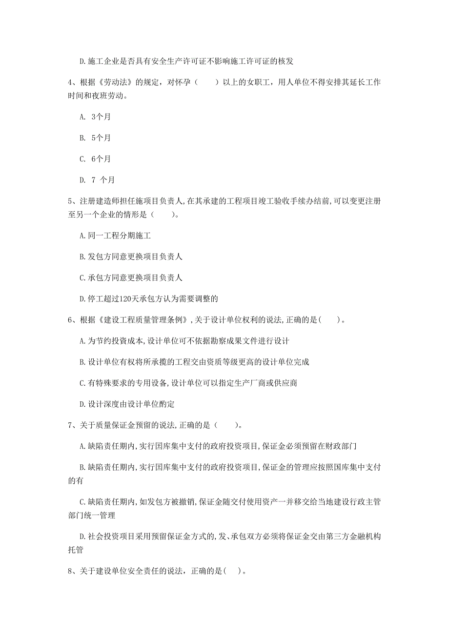 2020年国家一级建造师《建设工程法规及相关知识》模拟试题d卷 附解析_第2页