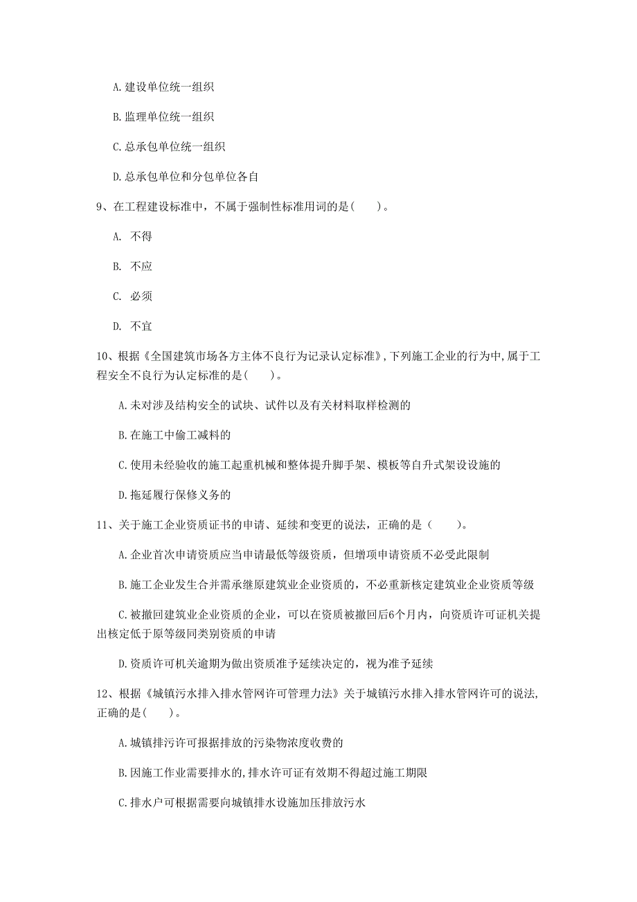 2019年一级建造师《建设工程法规及相关知识》试卷d卷 （附解析）_第3页