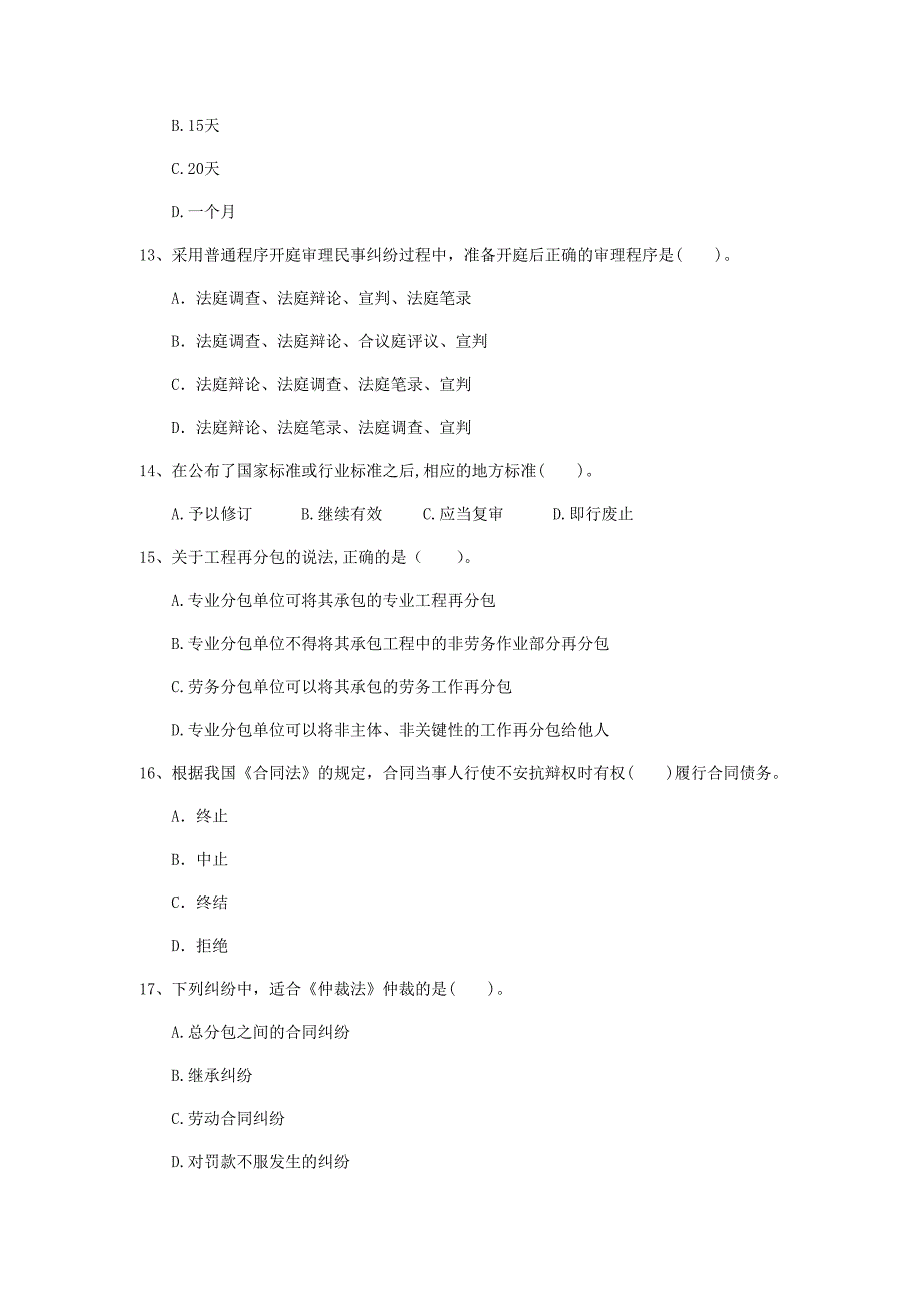 2019版国家一级建造师《建设工程法规及相关知识》模拟真题（i卷） 附解析_第4页