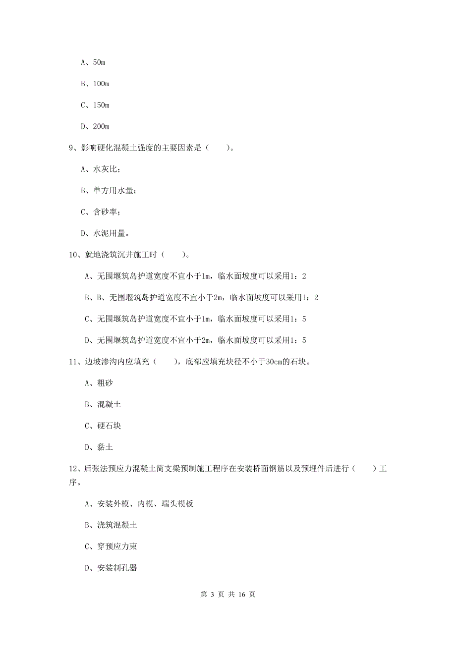 山东省一级建造师《铁路工程管理与实务》测试题b卷 （附解析）_第3页