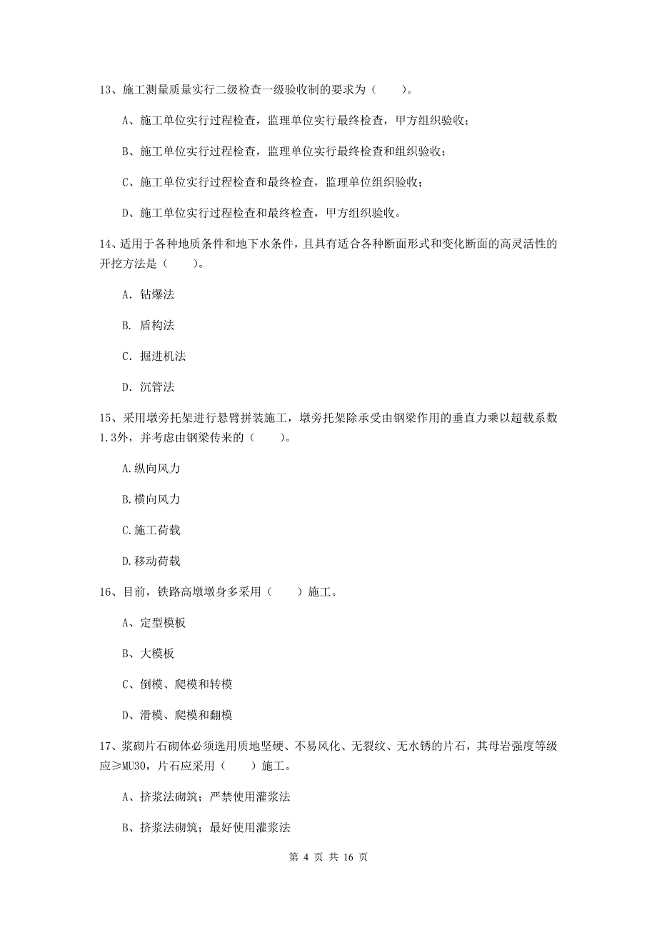 山东省一级建造师《铁路工程管理与实务》测试题b卷 （附解析）_第4页