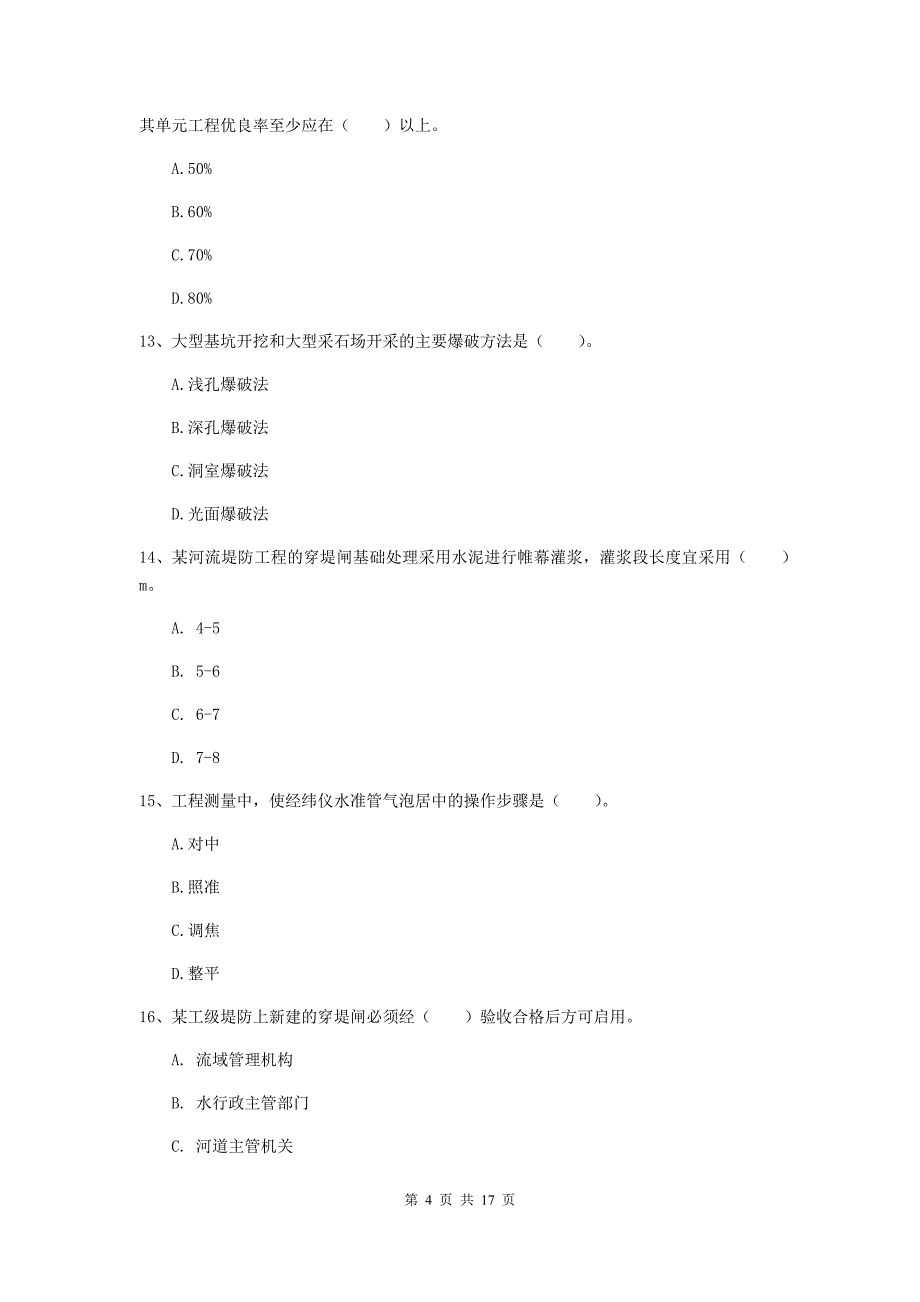 七台河市一级建造师《水利水电工程管理与实务》真题 附解析_第4页