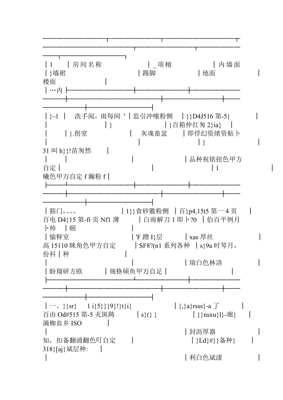 德厚卫生院工程概况_第4页