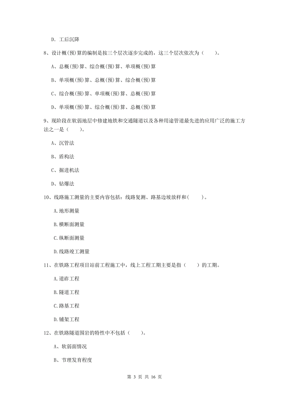 武汉市一级建造师《铁路工程管理与实务》模拟试题（ii卷） 附答案_第3页