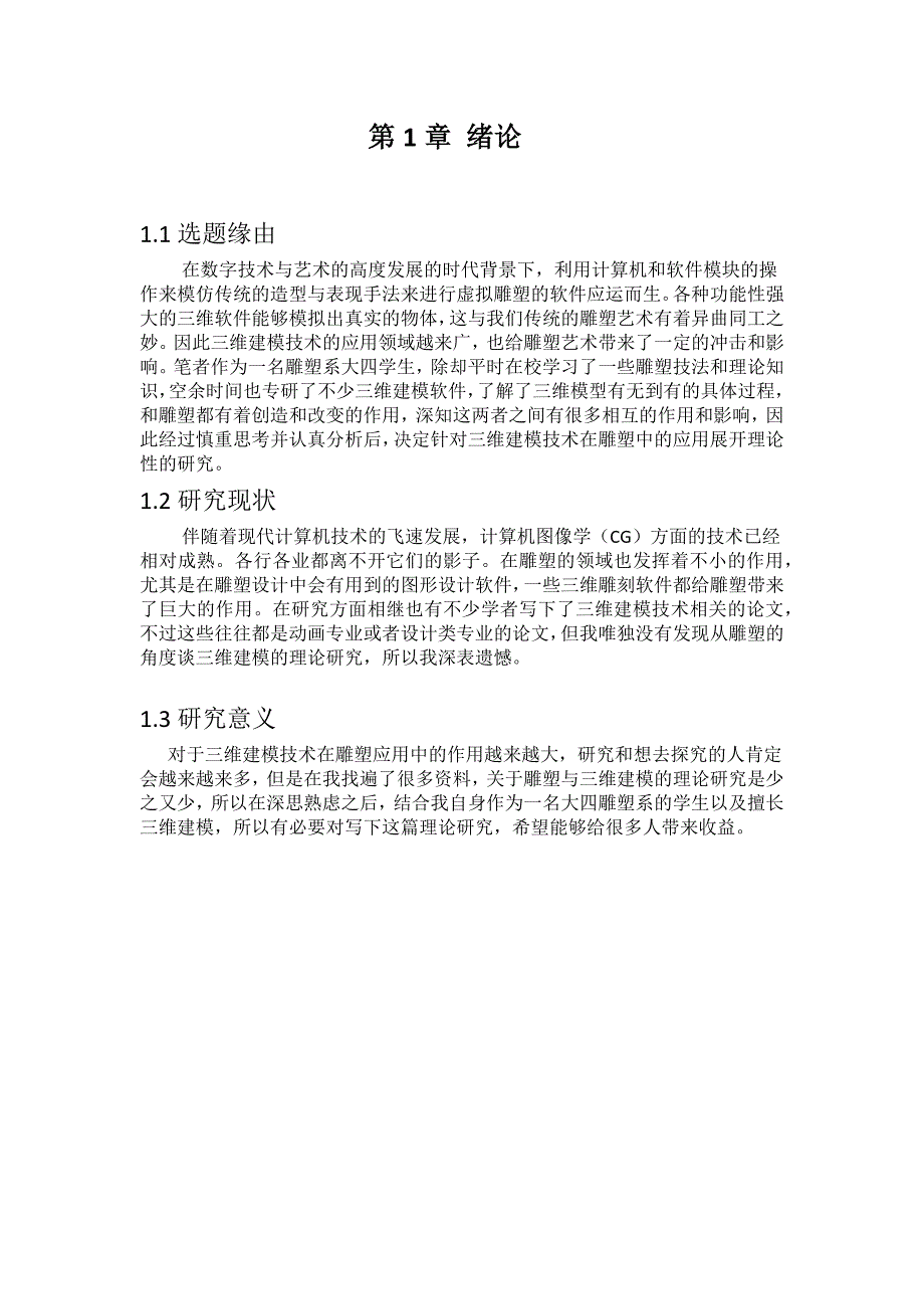 三维建模在雕塑艺术中的应用剖析._第3页