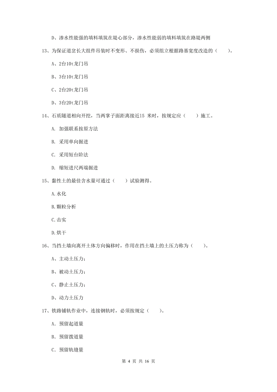 普洱市一级建造师《铁路工程管理与实务》综合练习d卷 附答案_第4页