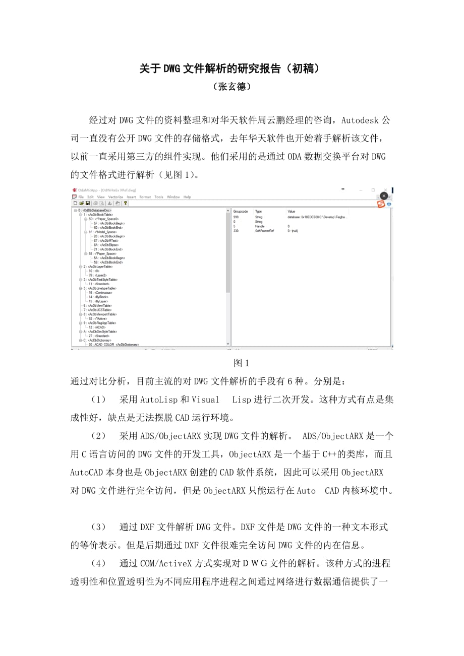 对dwg文件解析的研究报告_第1页