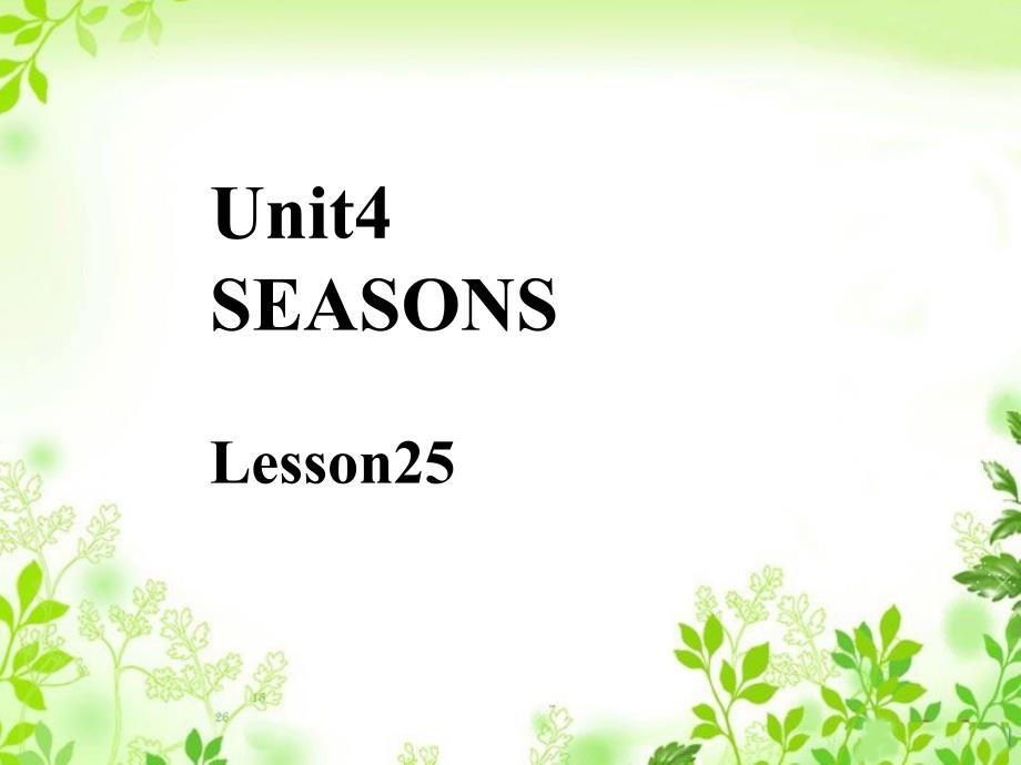 二年级下册英语课件-《unit4 seasons lesson25》2 清华版_第1页