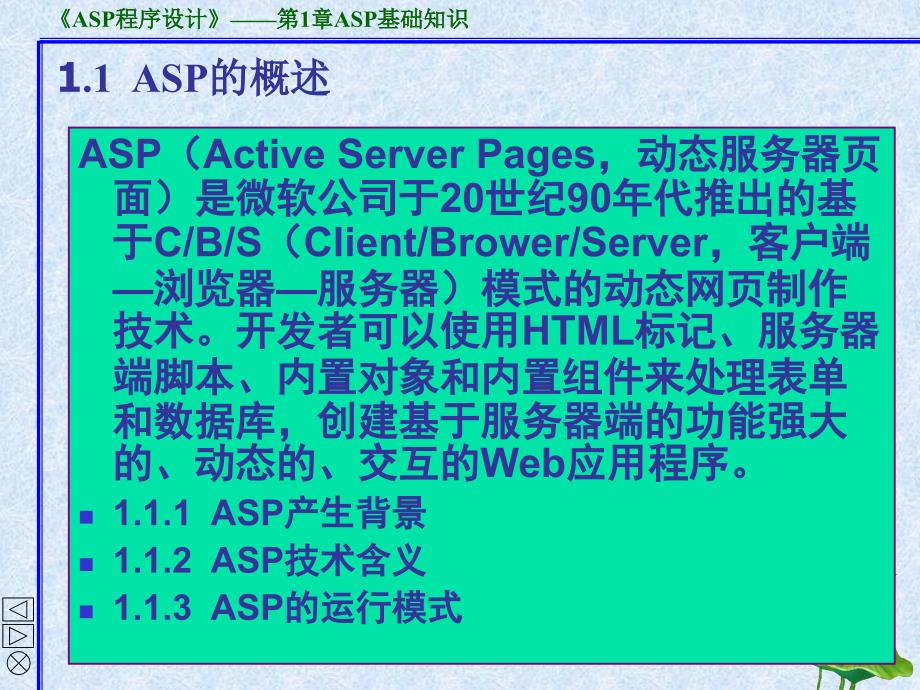 第1章asp基础知识_第3页