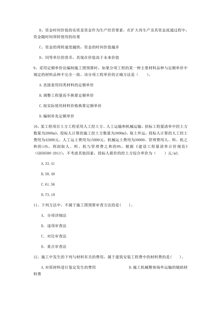 黄石市一级建造师《建设工程经济》模拟考试 附解析_第3页