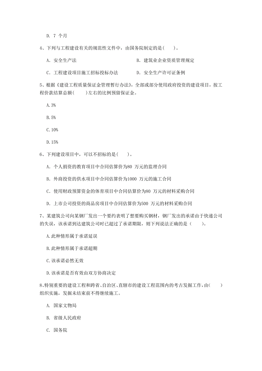 怀化市一级建造师《建设工程法规及相关知识》模拟考试c卷 含答案_第2页