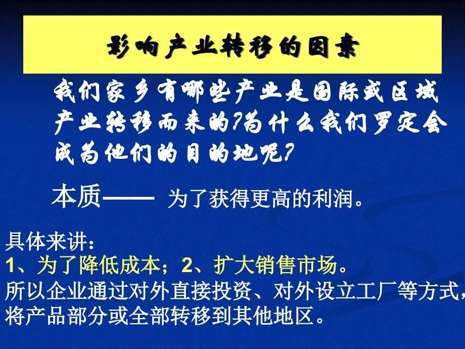 高中地理必修3---产业转移_第5页