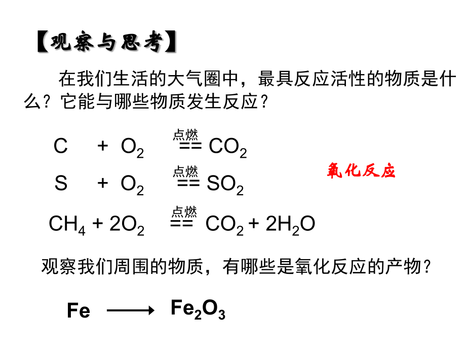 人教版高中化学必修一课件：2.3 氧化还原反应(共74张ppt)_第2页