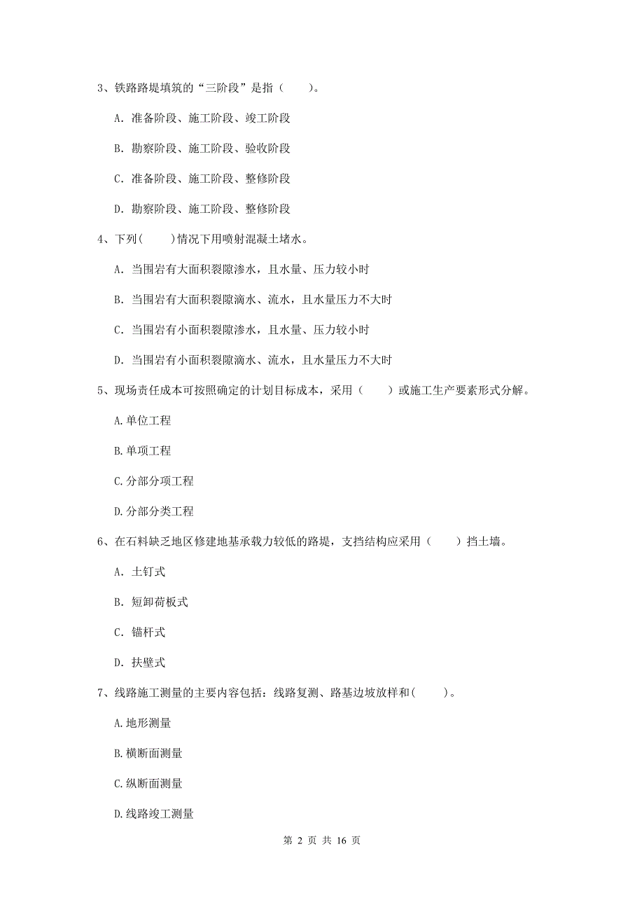 驻马店地区一级建造师《铁路工程管理与实务》模拟真题c卷 附答案_第2页